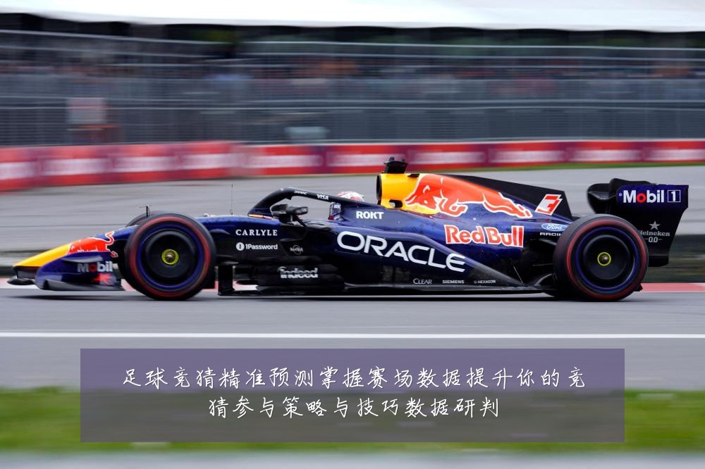 足球竞猜精准预测掌握赛场数据提升你的竞猜参与策略与技巧数据研判