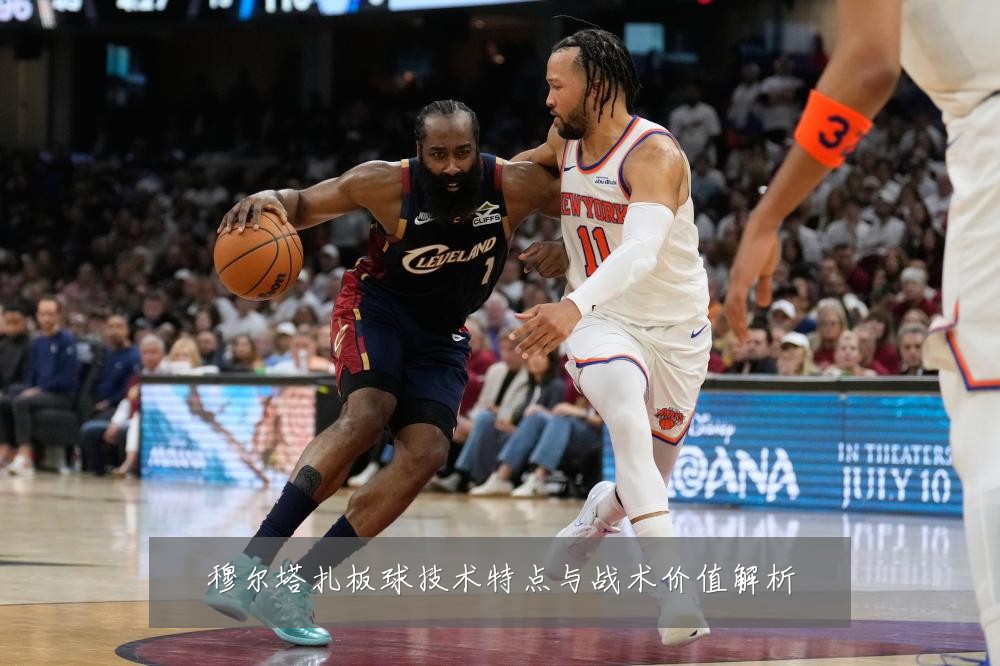 穆尔塔扎板球技术特点与战术价值解析